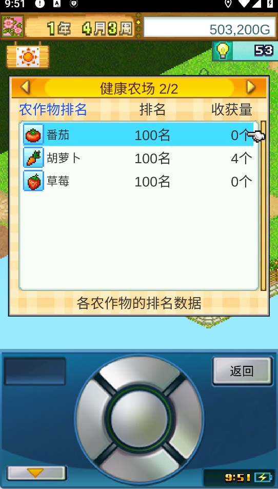 晴空农场物语折相思内置菜单