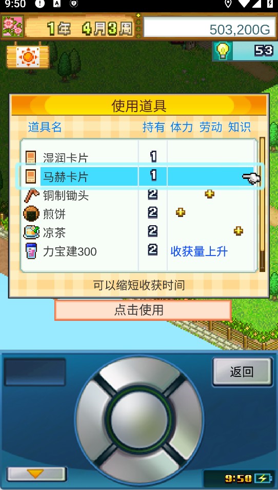 晴空农场物语折相思内置菜单