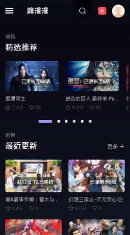 路漫漫动漫