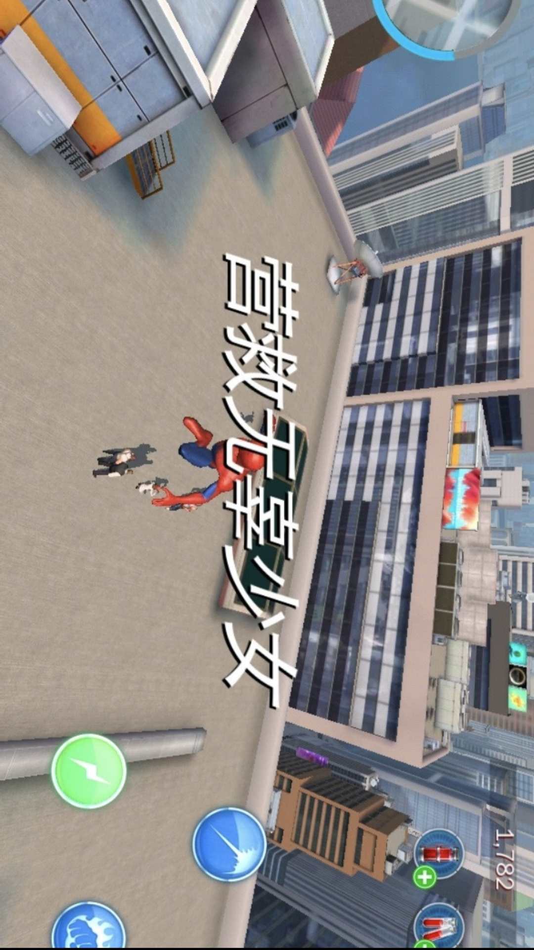 超凡蜘蛛侠2中文版1