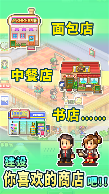 梦想商店街物语正式版0