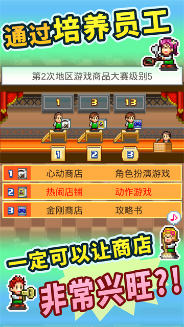 梦想商店街物语正式版2