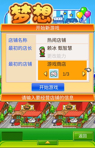 梦想商店街物语正式版