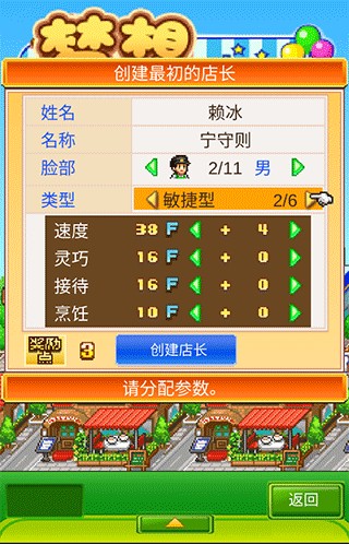 梦想商店街物语正式版