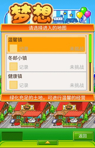 梦想商店街物语正式版