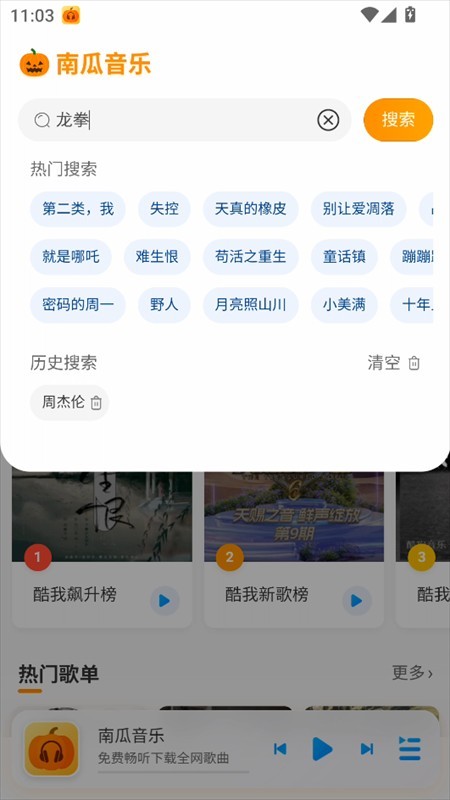 南瓜音乐最新版