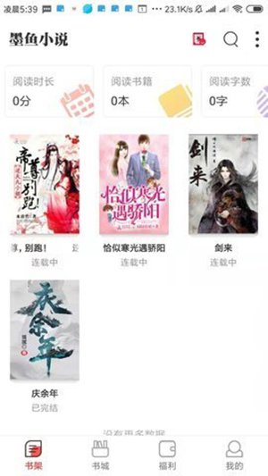 墨鱼小说app1