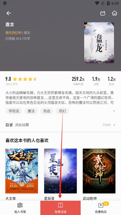 墨鱼小说app