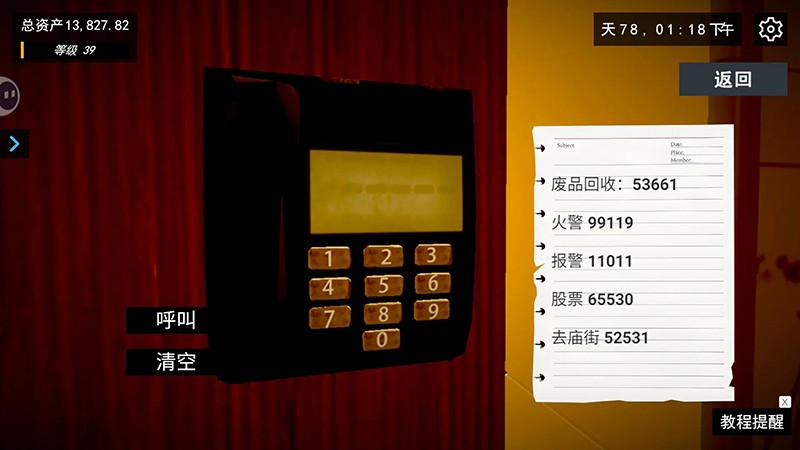 我的关东煮小铺手游