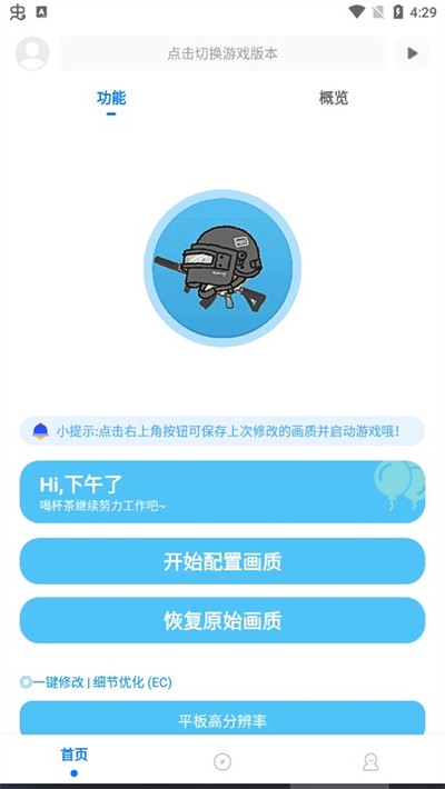 殇痕画质助手最新版本免费版1