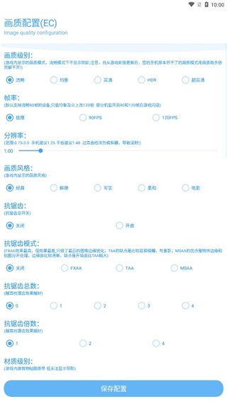 殇痕画质助手最新版本免费版
