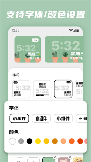百变小组件最新版安卓版1