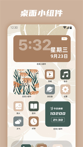 百变小组件最新版安卓版2