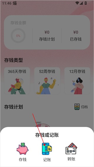 小猪存钱