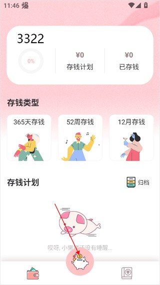小猪存钱