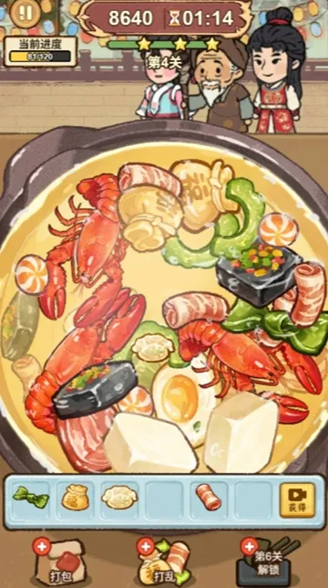 火锅串串消2
