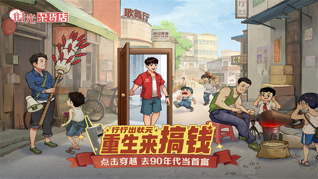 时光杂货店官方正版1
