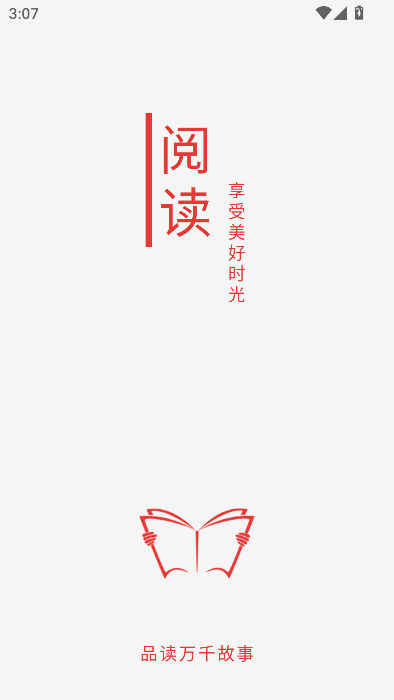 开源阅读官方版