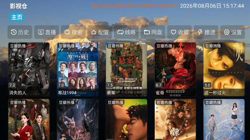 th观影仓5.0.25(蓝标内置共存版)