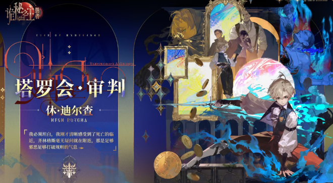 诡秘之主愚者休迪尔查介绍