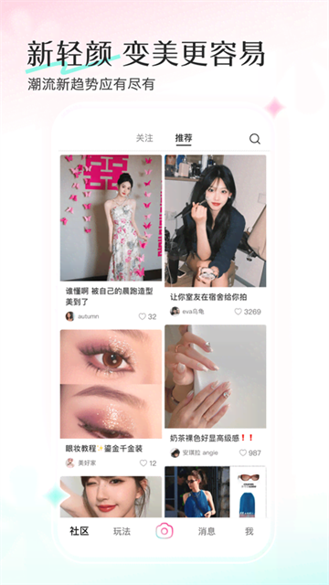 轻颜相机app2