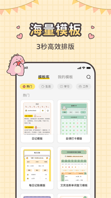 指尖笔记app1