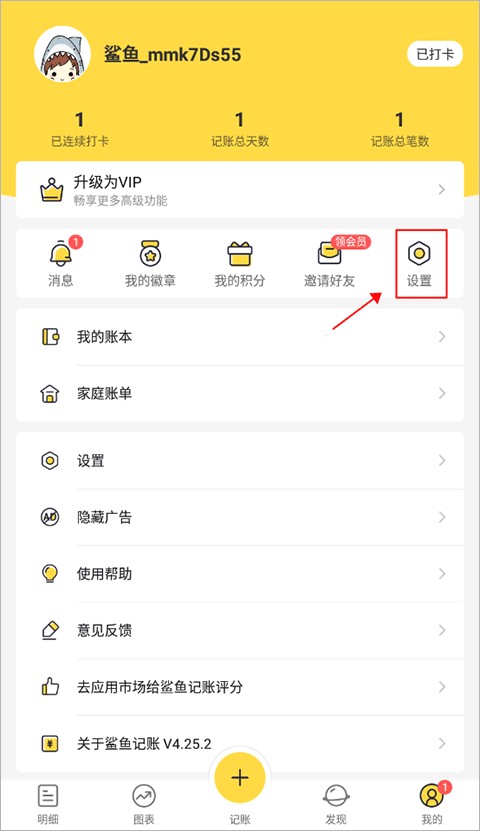 鲨鱼记账官方正版