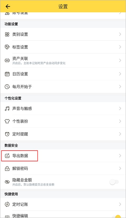 鲨鱼记账官方正版