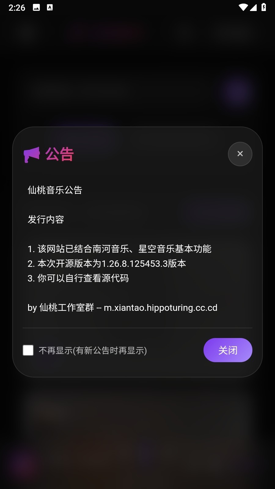 仙桃音乐