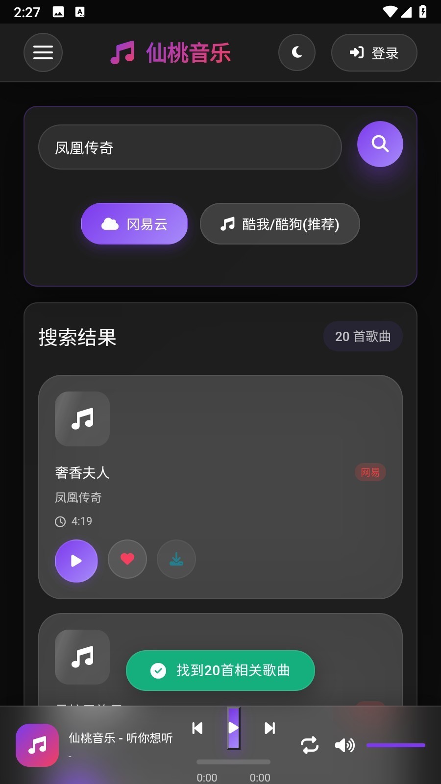 仙桃音乐
