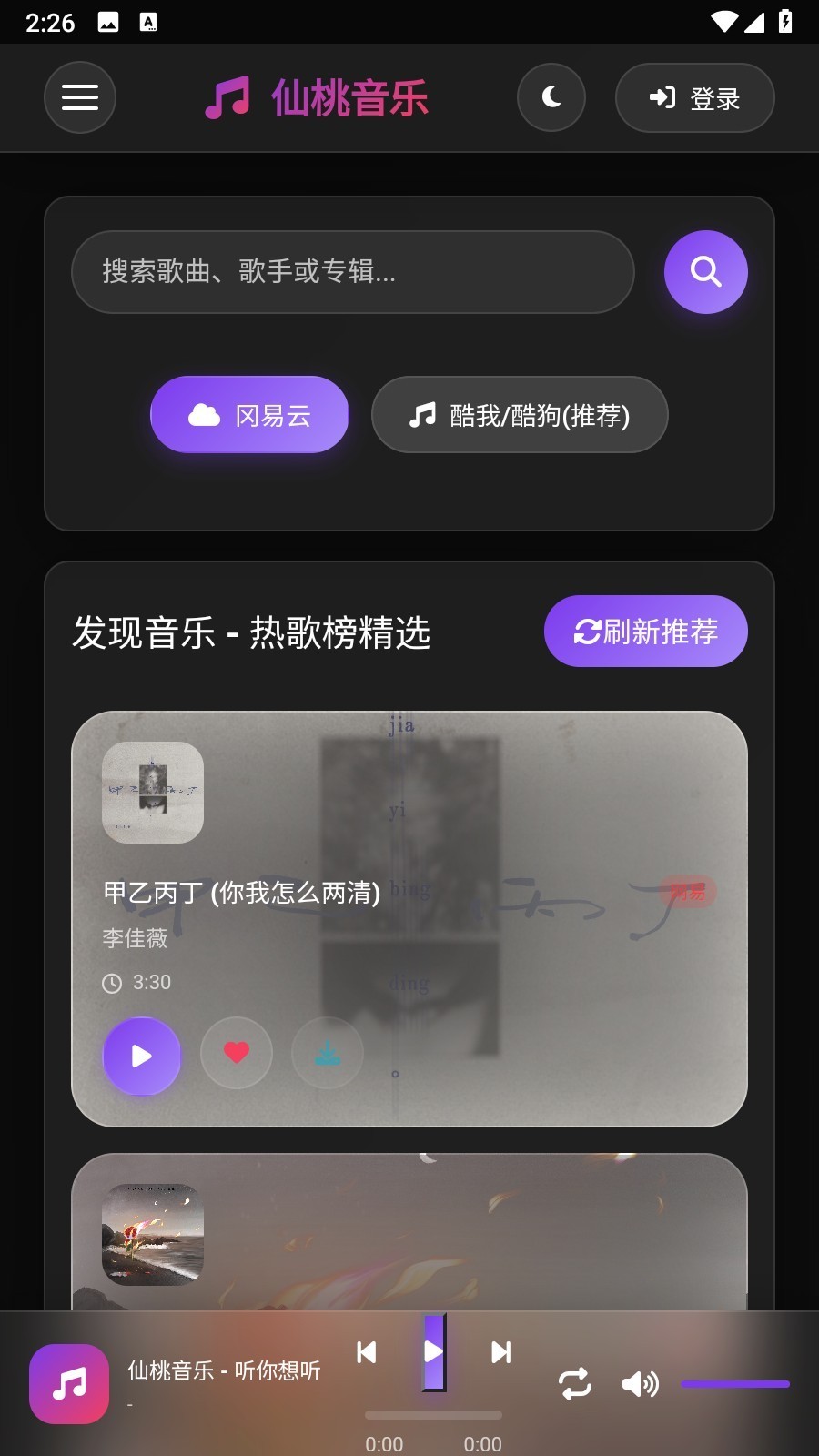 仙桃音乐