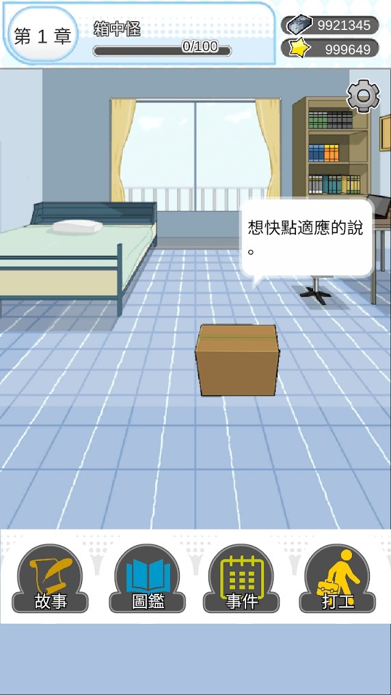 箱中少女中文版2