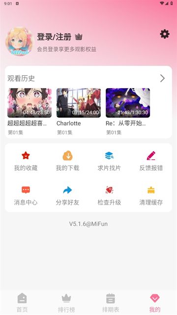 MiFun动漫最新版20260