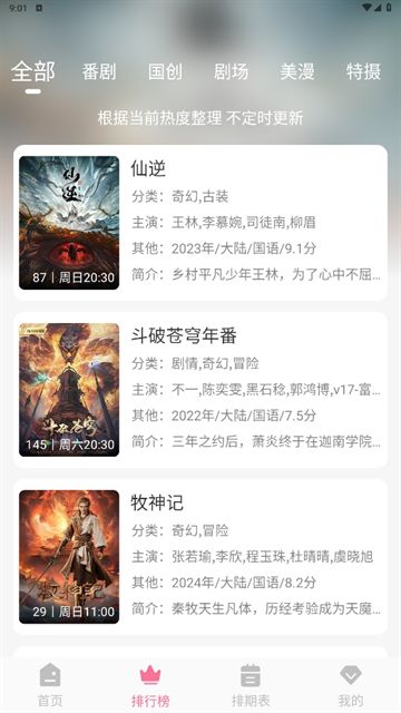 MiFun动漫最新版20261