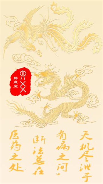 六爻排盘正版2