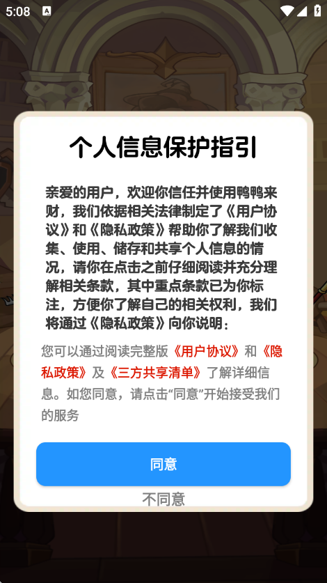 鸭鸭来财2