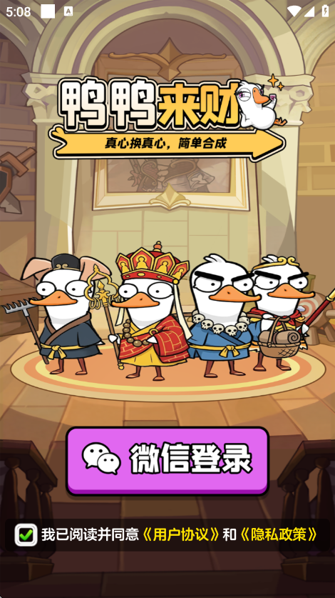 鸭鸭来财