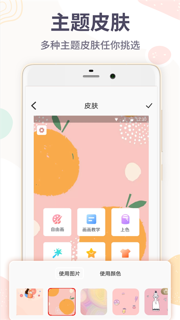 画画板免费版1