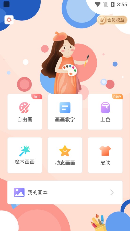 画画板免费版