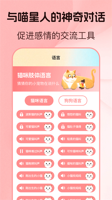 猫语狗语翻译1