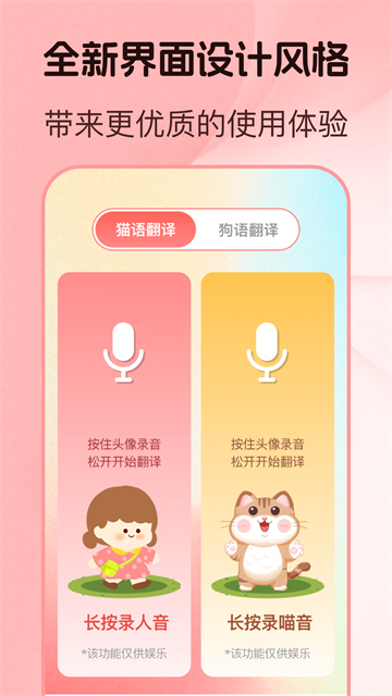 猫语狗语翻译2