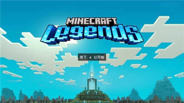 我的世界传奇2026版