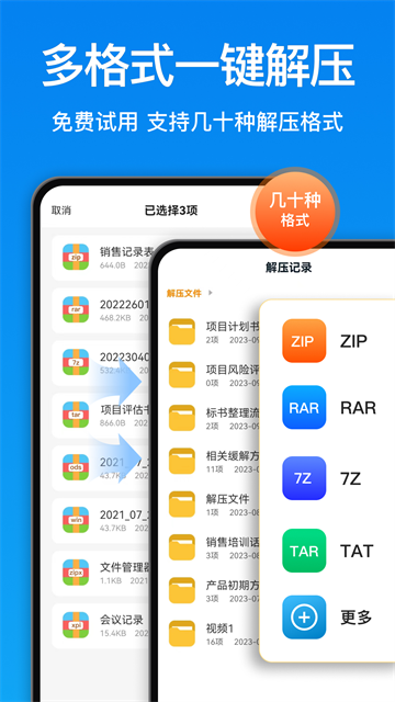 RAR解压大师8.7.02