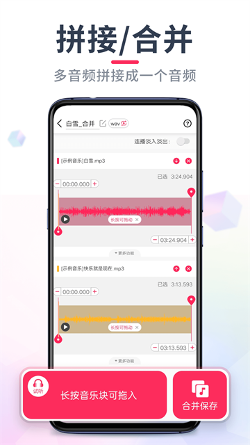 音频音乐剪辑免费版0