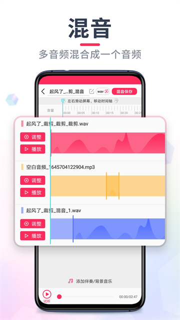 音频音乐剪辑免费版1
