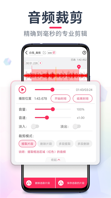 音频音乐剪辑免费版2