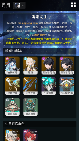 鸣潮工坊小助手2