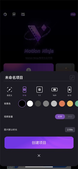 MotionNinja中文版