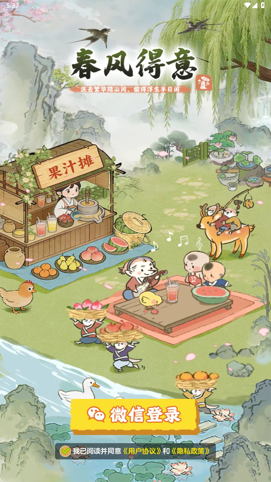 春风得意红包版最新版1