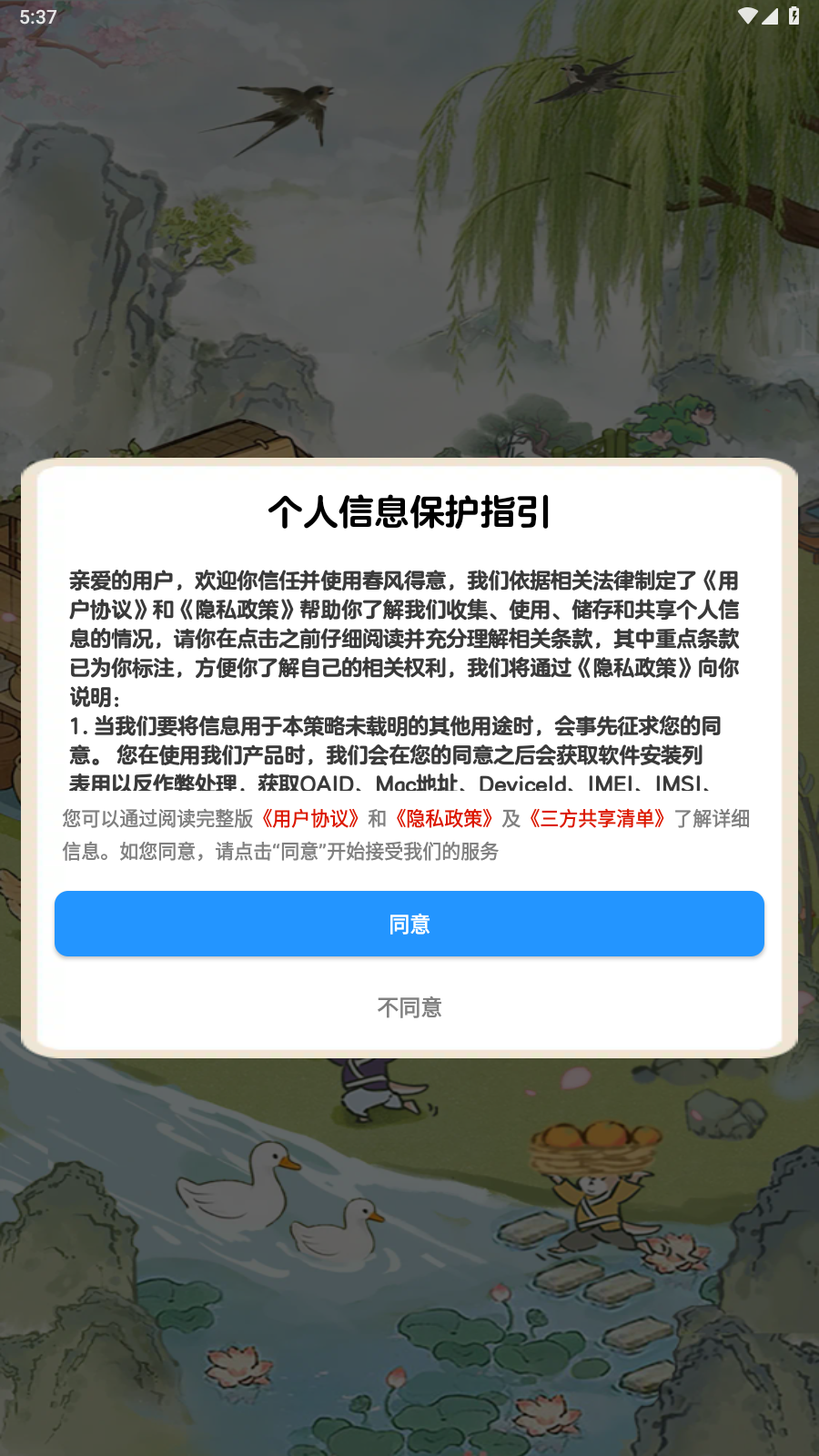 春风得意红包版最新版2